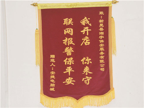 锦旗