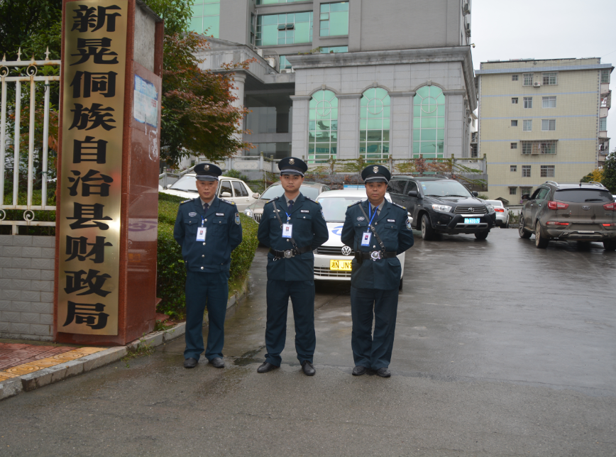 新晃侗族自治县财政局