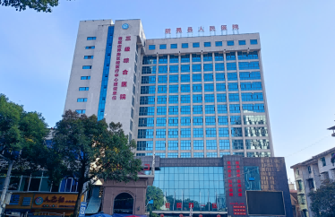 新晃侗族自治县人民医院