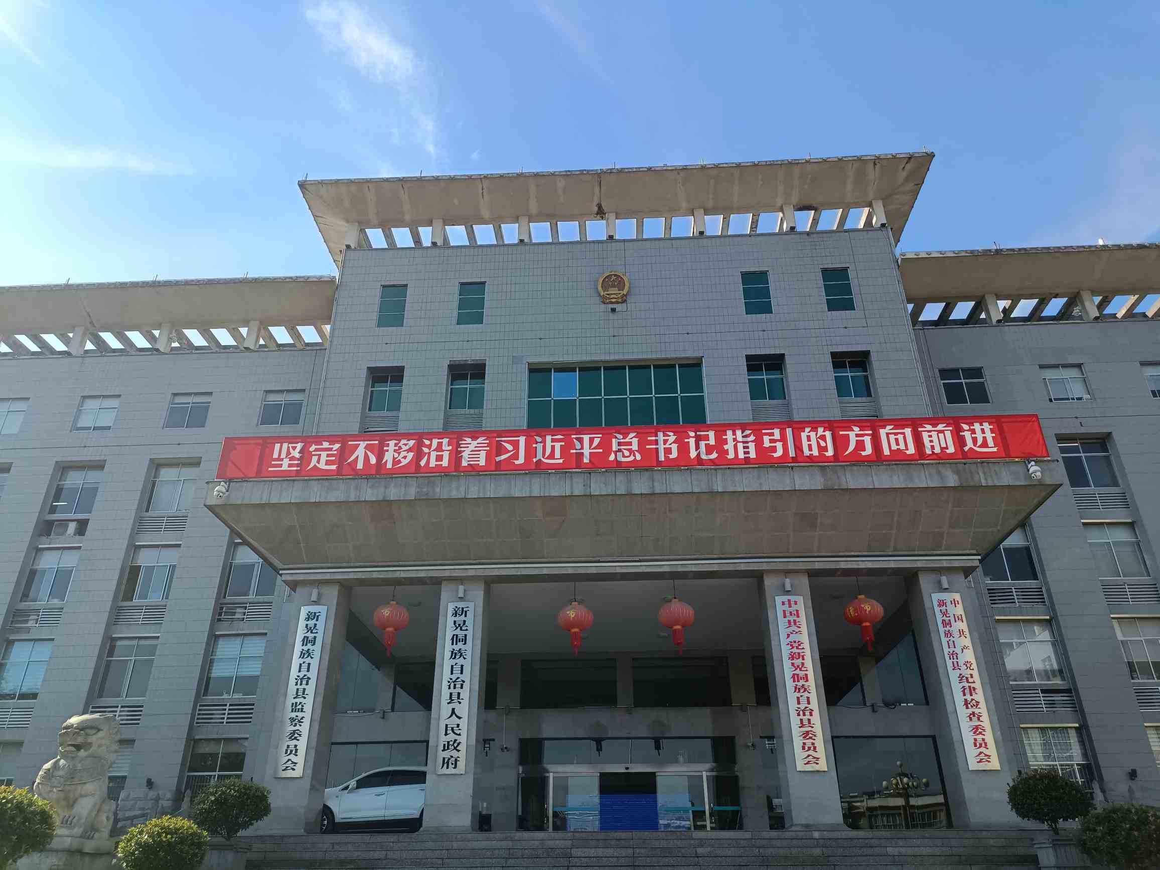 新晃侗族自治县人民政府