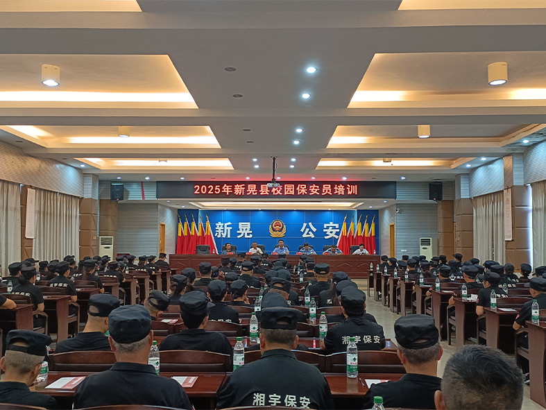2025年新晃校园保安培训